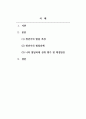 갈등과이해_청년기를 살아가는 나의 발달과제와 해결방안 2페이지