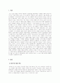 갈등과이해_청년기를 살아가는 나의 발달과제와 해결방안 3페이지