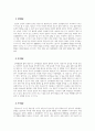갈등과이해_청년기를 살아가는 나의 발달과제와 해결방안 4페이지