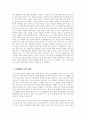 갈등과이해_청년기를 살아가는 나의 발달과제와 해결방안 8페이지