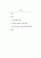 건강가정론_1주 2강에서 학습한 건강가정의 개념을 정리해보면서, 가정의 건강성을 이야기할 때 그 형태가 아닌 기능이 강조되는 맥락을 예와 함께 제시하고, 내가 가정의 건강성을 측정한다면 평가지표에 어떠한 내용을 포함할 것인지 서술하시오. 2페이지