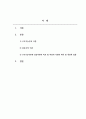 건강가정론_가족에 대한 이론적 관점에는 구조기능주의 이론과 갈등주의 이론이 있다. 이 두 가지를 비교 분석하되 자신의 가정의 예를 들어 설명하고 자신의 개인적 입장에 대하여 설명하시오. 2페이지