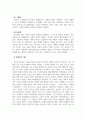 건강가정론_가족에 대한 이론적 관점에는 구조기능주의 이론과 갈등주의 이론이 있다. 이 두 가지를 비교 분석하되 자신의 가정의 예를 들어 설명하고 자신의 개인적 입장에 대하여 설명하시오. 4페이지