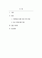 건강가정론_가족역동성 모델 이론 3가지 차원(가족응집성, 융통성, 의사소통)에 대해서 정리하고 자신의 가족에 적용하여 기술하시오. 2페이지