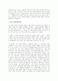 건강가정론_가족역동성 모델 이론 3가지 차원(가족응집성, 융통성, 의사소통)에 대해서 정리하고 자신의 가족에 적용하여 기술하시오. 4페이지