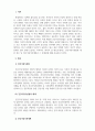 건강가정론_건강가정기본계획과 그에 따른 문제점 3페이지
