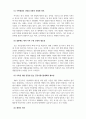 건강가정론_건강가정기본계획과 그에 따른 문제점 6페이지