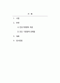 건강가정론_건강가정정책에 관하여 설명하고 문제점을 서술하시오. 개념과 문제점(서비스 전달체계, 관련 법률의 미비, 인식부족 등)을 예를 들어 구체적으로 작성 2페이지