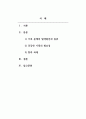건강가정론_우리나라 가족 문제 실태를 분석하여 기술 후 건강 가정의 필요성 및 향후 과제에 대해 기술하시오. 2페이지