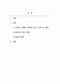 건강가정론_우리나라의 1인 가구가 증가하면서 사회, 경제, 문화적 등으로 어떤 변화긴 생기고 있으며, 발생하고 있는 문제들은 무엇들이 있으며, 이에 어떤 정책들이 요청되는지 아래의 형식에 맞춰서 작성하세요. (2) 2페이지