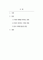건강가정론_한국사회에서 가족의 변화를 바라보는 두 가지 관점을 설명하고, 자신이 생각하는 가족의 관점을 밝힌 후 21세기 사회복지의 실천에서 필요한 가족의 관점이 무엇인지 제시하시오. 2페이지