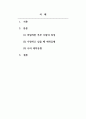 결혼과가족_바람직한 부부, 사랑의 특성이 무엇이며, 사랑하고 있을 때 애착 유형을 제시하고, 본인의 애착유형에 대해 서술하시오. (2) 2페이지