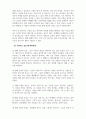 결혼과가족_바람직한 부부, 사랑의 특성이 무엇이며, 사랑하고 있을 때 애착 유형을 제시하고, 본인의 애착유형에 대해 서술하시오. (2) 4페이지