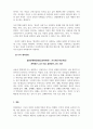 결혼과가족_바람직한 부부, 사랑의 특성이 무엇이며, 사랑하고 있을 때 애착 유형을 제시하고, 본인의 애착유형에 대해 서술하시오. (2) 5페이지