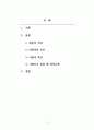 결혼과가족_바람직한 부부, 사랑의 특성이 무엇이며, 사랑하고 있을 때 애착 유형을 제시하고, 본인의 애착유형에 대해 서술하시오. 2페이지