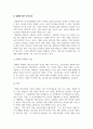 결혼과가족_성숙하고 원만한 부부관계 의사소통을 위해서 갖춰야할 요건들에 대해서 여러분 자신의 경험을 반영하여 내용을 제시하세요. 4페이지