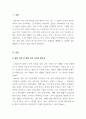 결혼과가족_외국에서는 결혼준비교육을 의무화하는 국가들(타이완, 싱가포르, 미국의 오클라호마주, 플로리다주, 미네소타주 등)이 있습니다. 한국에서 결혼준비교육을 의무화한다면 어떤 내용들을 다뤄야 할까요. 찬성과 반대의 입장에서 의견을 정리해 주세요. (2) 3페이지