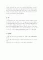 결혼과가족_외국에서는 결혼준비교육을 의무화하는 국가들(타이완, 싱가포르, 미국의 오클라호마주, 플로리다주, 미네소타주 등)이 있습니다. 한국에서 결혼준비교육을 의무화한다면 어떤 내용들을 다뤄야 할까요. 찬성과 반대의 입장에서 의견을 정리해 주세요. (2) 5페이지