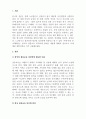 결혼과가족_외국에서는 결혼준비교육을 의무화하는 국가들(타이완, 싱가포르, 미국의 오클라호마주, 플로리다주, 미네소타주 등)이 있습니다. 한국에서 결혼준비교육을 의무화한다면 어떤 내용들을 다뤄야 할까요. 찬성과 반대의 입장에서 의견을 정리해 주세요. (4) 3페이지