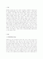결혼과가족_최근 이슈가 되고 있는 육아휴직제도에 대하여 조사하여 레포트를 작성해보세요.(육아휴직제도의 현실, 장단점, 문제점, 개선방안, 해외사례 등) (2) 3페이지