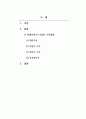 결혼과가족_현대사회의 다양한 가족의 형태에 대하여 조사해 레포트를 작성해보세요. 2페이지