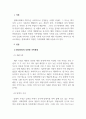 결혼과가족_현대사회의 다양한 가족의 형태에 대하여 조사해 레포트를 작성해보세요. 3페이지