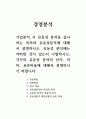 경영분석_기업분석 시 유동성 분석을 실시하는 목적과 유동성분석에 대해서 설명하시오. 유동성 분석에는 어떠한 것이 있는지 나열하시고, 각각의 유동성 분석의 산식, 의미, 표준비율에 대해서 설명하시기 바랍니다. 1페이지