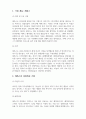 경영사례연구_경영혁신 성공 혹은 실패사례 3페이지