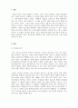 경영전략론_가치사슬 분석을 사용해서 관심 있는 기업의 활동분야를 여러 단계로 나누어 분석하고 가장 뛰어난 경쟁자와 비교해서 경쟁우위와 열위 부문을 서술하시오. (2) 3페이지