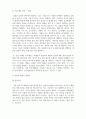 경영전략론_가치사슬 분석을 사용해서 관심 있는 기업의 활동분야를 여러 단계로 나누어 분석하고 가장 뛰어난 경쟁자와 비교해서 경쟁우위와 열위 부문을 서술하시오. (2) 4페이지