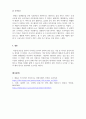 경영전략론_가치사슬 분석을 사용해서 관심 있는 기업의 활동분야를 여러 단계로 나누어 분석하고 가장 뛰어난 경쟁자와 비교해서 경쟁우위와 열위 부문을 서술하시오. (2) 5페이지
