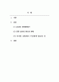 경영전략론_글로벌 경영체제에서의 경쟁심화 상태에서 살아남기 위한 기업의 목표 및 사명을 포함한 제반 조건을 제시하고 이에 대해 작성하시오. 2페이지