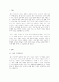 경영전략론_글로벌 경영체제에서의 경쟁심화 상태에서 살아남기 위한 기업의 목표 및 사명을 포함한 제반 조건을 제시하고 이에 대해 작성하시오. 3페이지