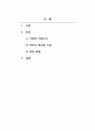 경영전략론_기업의 지배구조에 대해 설명 하기 또한 지배구조를 이루는 각 주체들의 정의 및 역할에 대해 설명하고 주체들간 관계에 대해 설명 하기 2페이지
