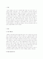 경영전략론_기업의 지배구조에 대해 설명 하기 또한 지배구조를 이루는 각 주체들의 정의 및 역할에 대해 설명하고 주체들간 관계에 대해 설명 하기 3페이지