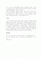경영정보시스템_amazon.com을 방문하고, 이 회사의 모든 클라우드 컴퓨팅 활동들을 조사한 뒤 요약하시오 (2) 5페이지