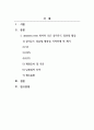 경영정보시스템_amazon.com을 방문하고, 이 회사의 모든 클라우드 컴퓨팅 활동들을 조사한 뒤 요약하시오 (3) 2페이지