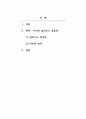 경영정보시스템_amazon.com을 방문하고, 이 회사의 모든 클라우드 컴퓨팅 활동들을 조사한 뒤 요약하시오 (4) 2페이지