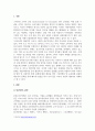 경영정보시스템_E비즈니스의 구분 및 거래유형 중 하나를 선택하여 정의하고 성공사례(또는 실패사례)에 대하여 조사하여 기술합시오. (C2C 성공사례) 3페이지