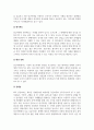 경영정보시스템_E비즈니스의 구분 및 거래유형 중 하나를 선택하여 정의하고 성공사례(또는 실패사례)에 대하여 조사하여 기술합시오. (C2C 성공사례) 5페이지