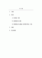 경영정보시스템_디지털 경쟁의 패러다임의 변화 속에서 왜 경영정보시스템을 공부해야 하는지 본인의 경험을 예로 들어 설명해 보시오. 2페이지
