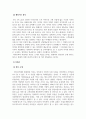 경영정보시스템_반즈앤노블과 아마존, 이트레이드와 티디 아메리트레이드 두 가지씩 웹사이드를 기능별, 사용자 친숙성, 기업 비즈니스 전략 지원 능력에 의해 각 기업을 평가하고 어떤 웹사이트가 나은지 그 이유와 웹사이트 개선 제안점을 작성하시오. 4페이지