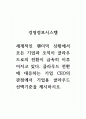 경영정보시스템_세계적인 팬더믹 상황에서 모든 기업과 조직이 클라우드로의 전환이 급속히 이루어지고 있다. 클라우드 전환에 대응하는 기업 CEO의 관점에서 기업용 클라우드 선택기준을 제시하시오. 1페이지