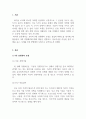 경영정보시스템_포터의 5대 경쟁세력 모형은 산업의 매력도를 평가하는데 활용된다. 5대 경쟁세력에 대해 개념을 설명하고, 정보기술을 이용한 전략 사례를 들고, 사례를 5대 경쟁세력 모형으로 분석하기 3페이지