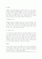 경영정보시스템_포터의 5대 경쟁세력 모형은 산업의 매력도를 평가하는데 활용된다. 5대 경쟁세력에 대해 개념을 설명하고, 정보기술을 이용한 전략 사례를 들고, 사례를 5대 경쟁세력 모형으로 분석하기 4페이지