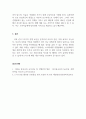경영정보시스템_포터의 5대 경쟁세력 모형은 산업의 매력도를 평가하는데 활용된다. 5대 경쟁세력에 대해 개념을 설명하고, 정보기술을 이용한 전략 사례를 들고, 사례를 5대 경쟁세력 모형으로 분석하기 5페이지
