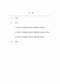 경영학개론_경영체제를 구분하면 자본주의 시장경제, 사회주의 계획경제로 구분할 수 있습니다. 두 경제체제의 형성과정, 운영원칙 및 특징 그리고 장점과 단점에 대해서 논하세요. 2페이지
