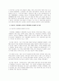 경영학개론_경영체제를 구분하면 자본주의 시장경제, 사회주의 계획경제로 구분할 수 있습니다. 두 경제체제의 형성과정, 운영원칙 및 특징 그리고 장점과 단점에 대해서 논하세요. 4페이지
