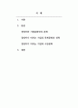 경영학개론_기업문화란 무엇이며 경영자는 조직문화에 대해 어떻게 영향을 미칠 수 있는지 논하시오. 2페이지