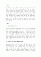경영학개론_기업문화란 무엇이며 경영자는 조직문화에 대해 어떻게 영향을 미칠 수 있는지 논하시오. 3페이지